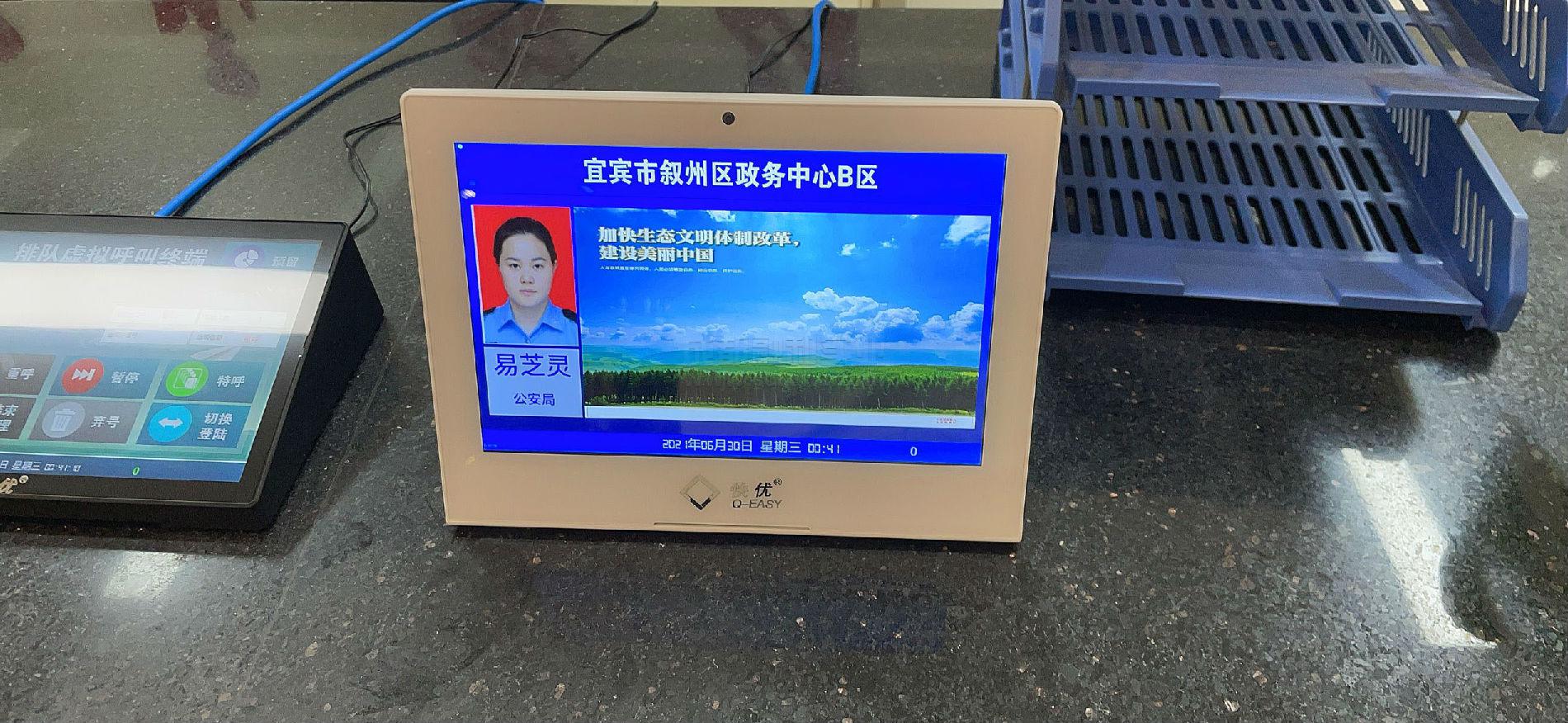 智慧政務大廳評價系統