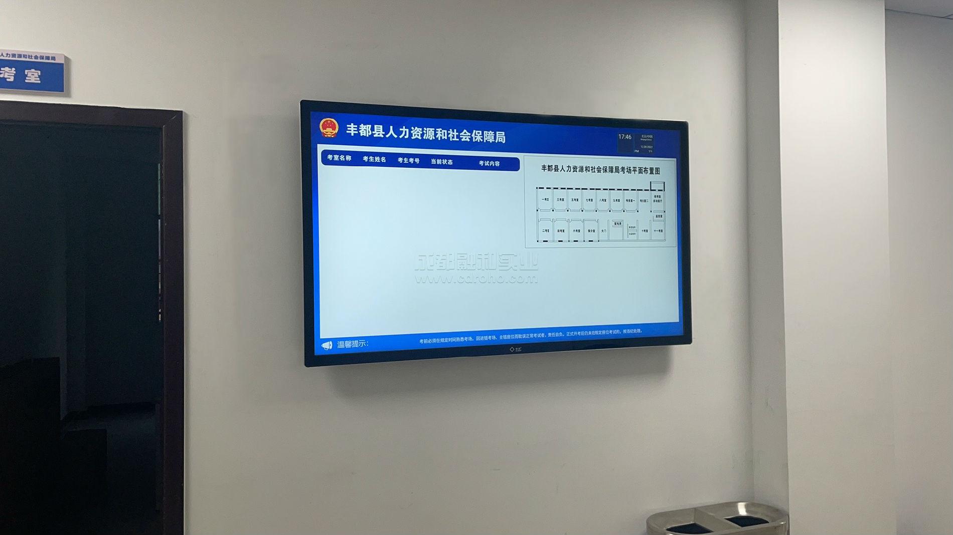 社保局綜合信息發布系統顯示屏