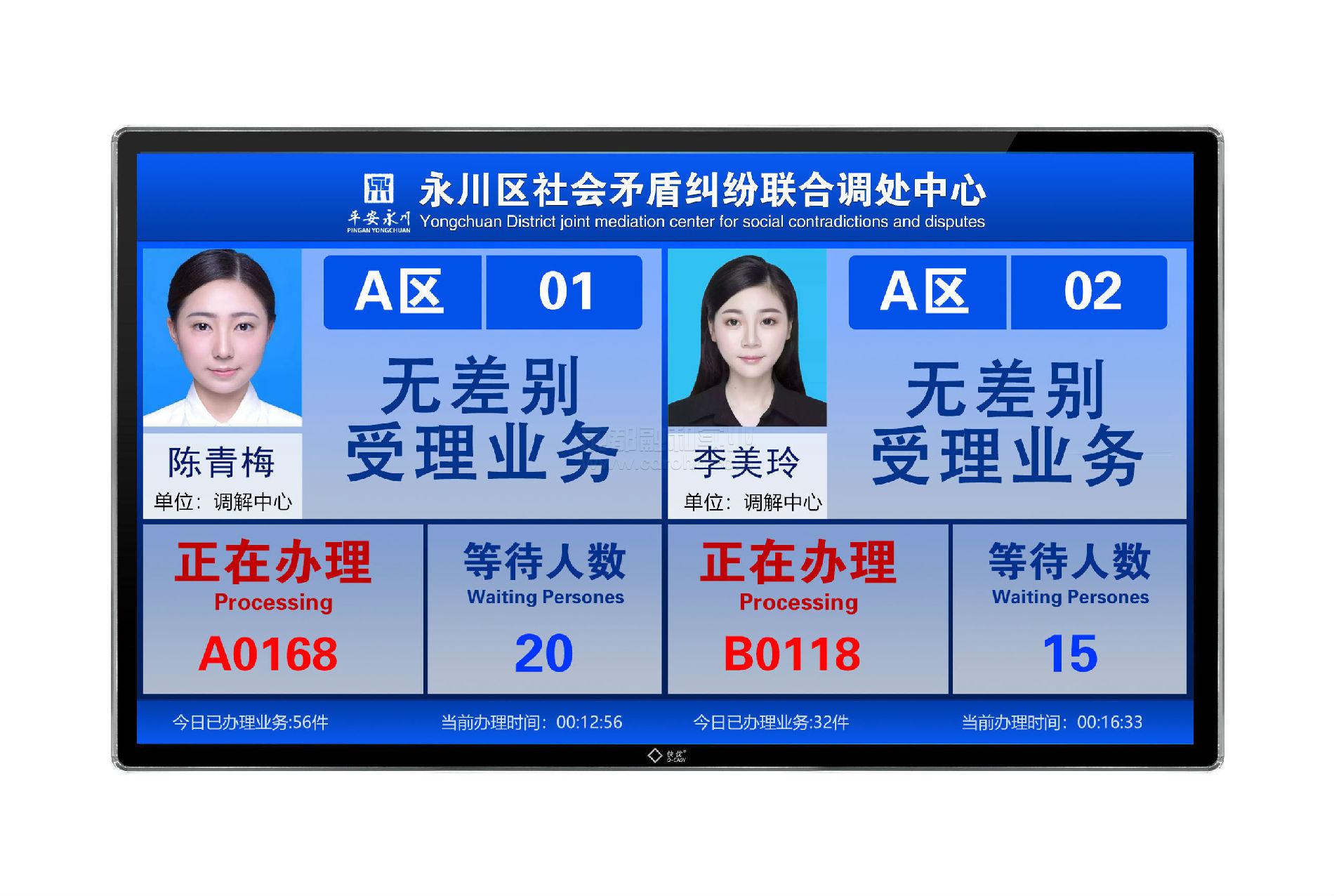 排隊系統