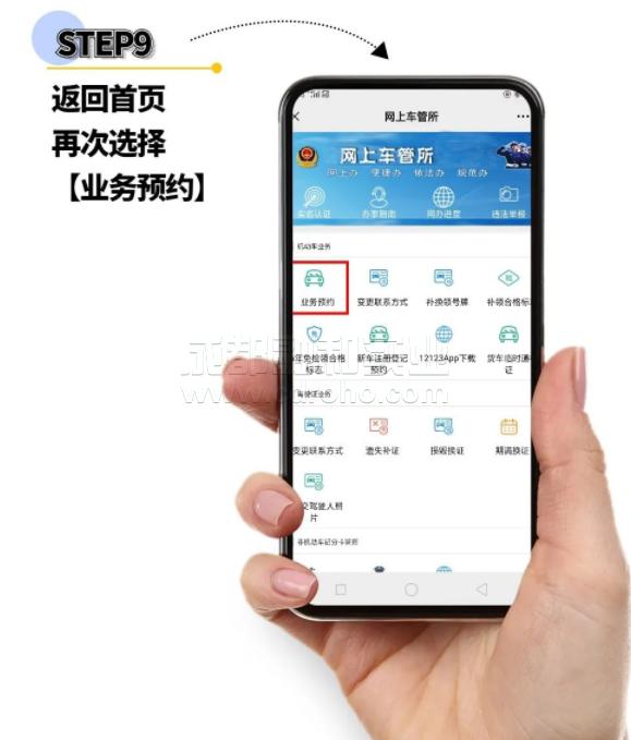 網上預約排隊