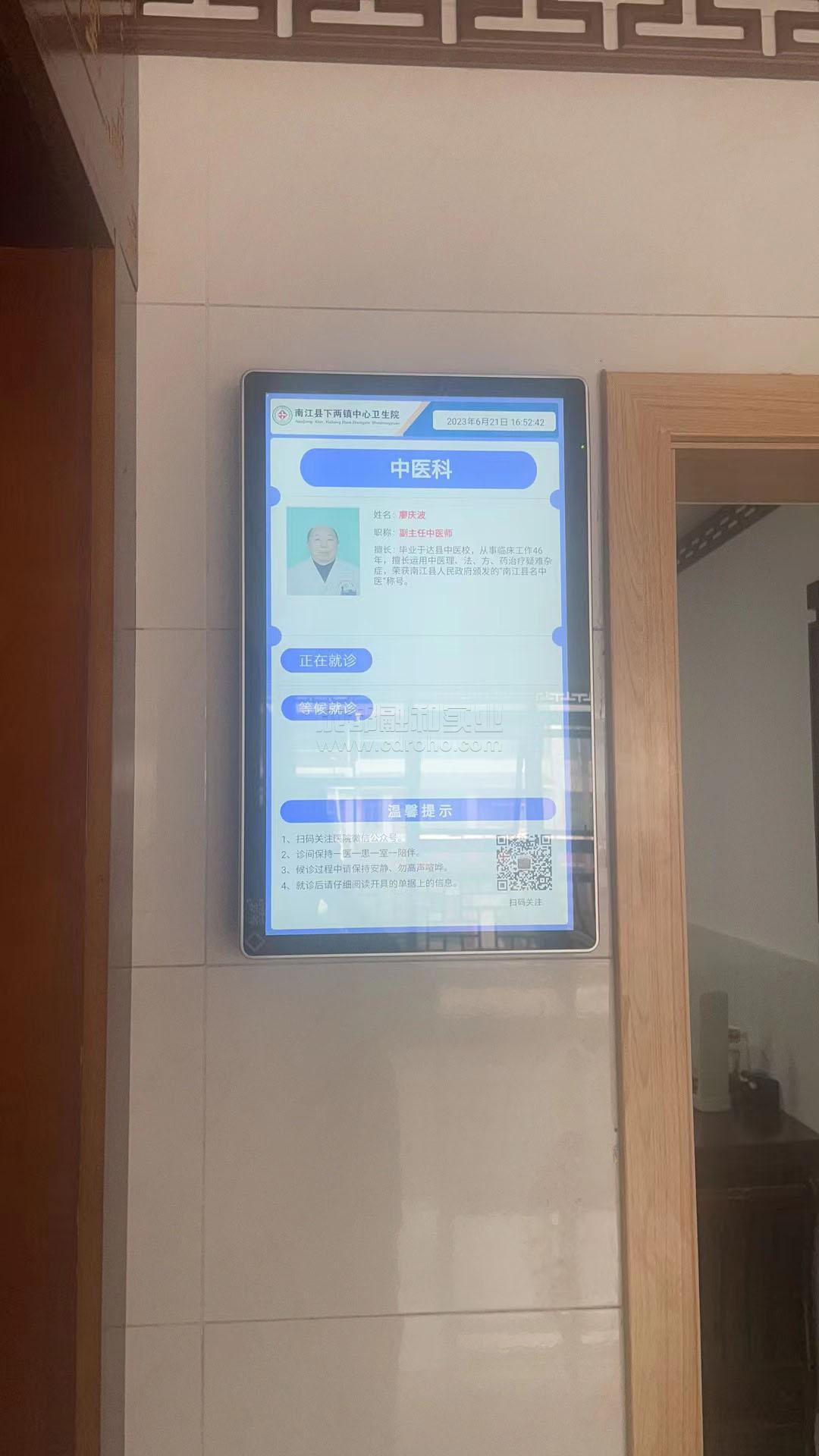 醫院分診叫號系統