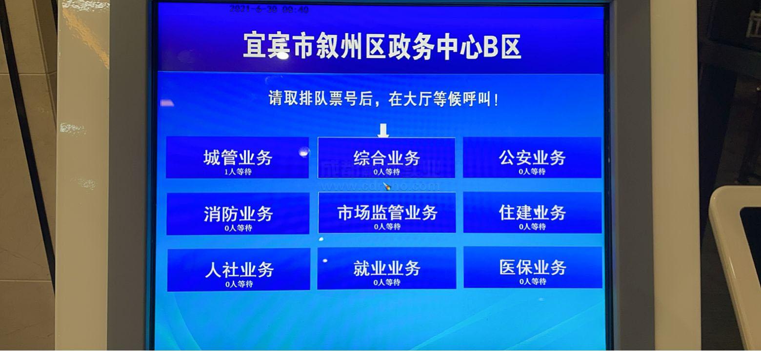 智慧政務大廳等待統計發布系統