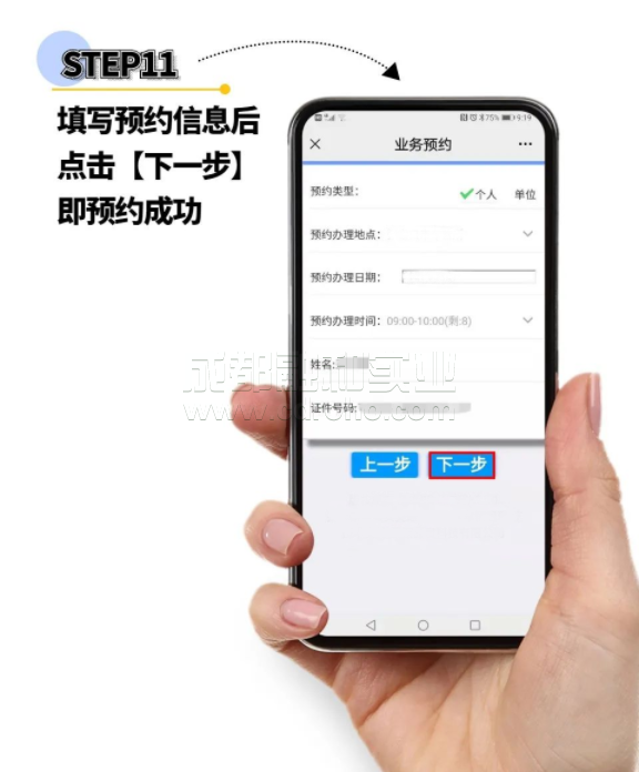 網上預約排隊