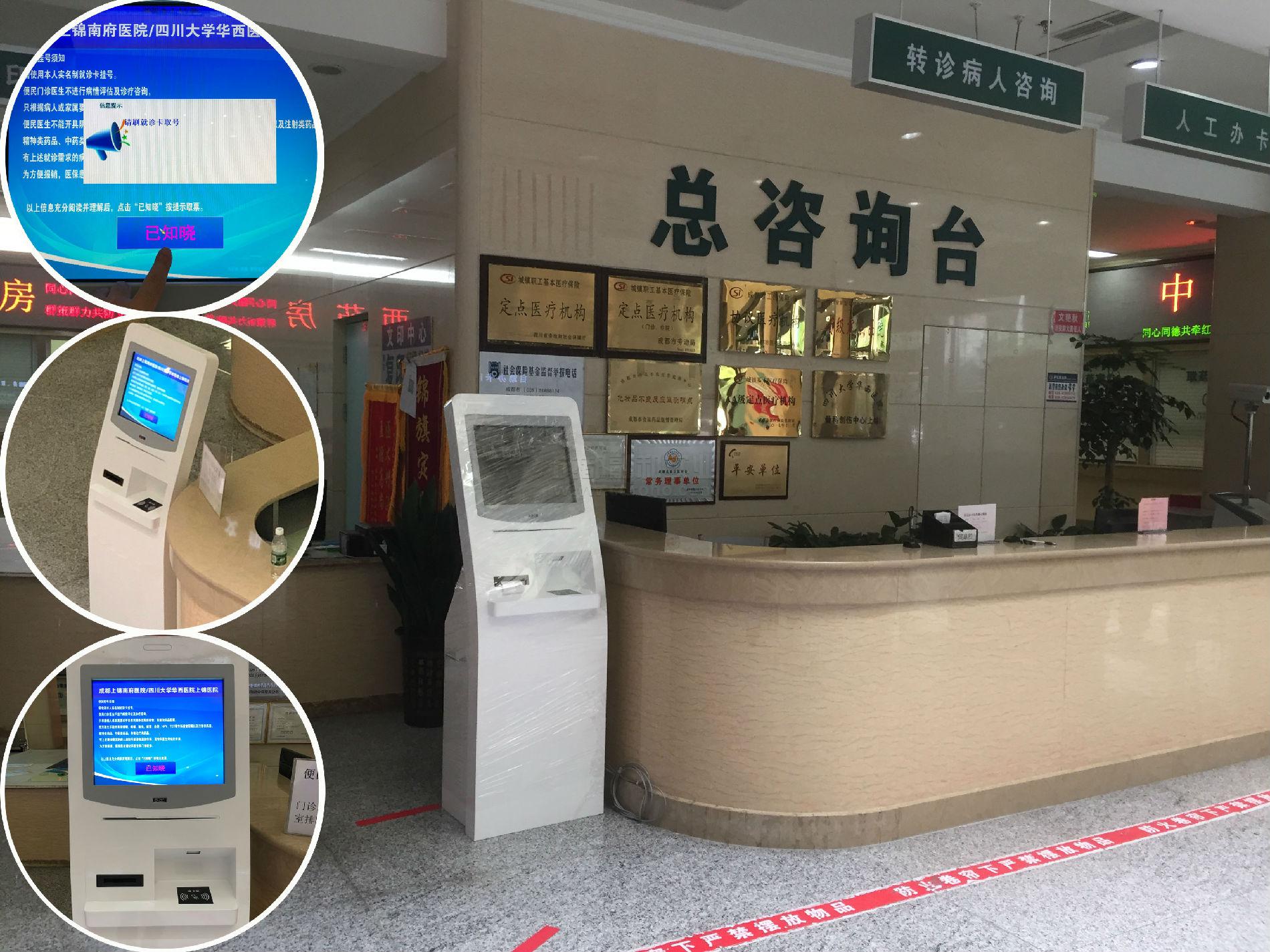 華西上錦醫院排隊系統