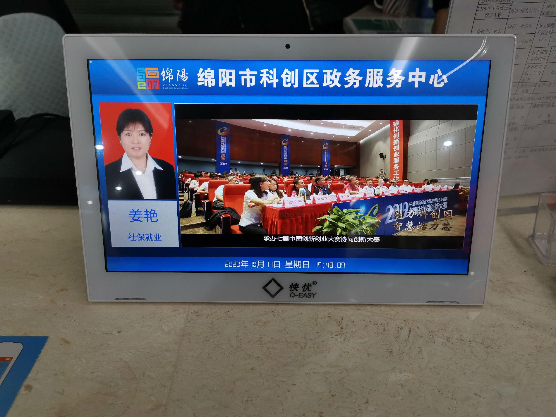 窗口快優好差評觸摸屏推廣界面