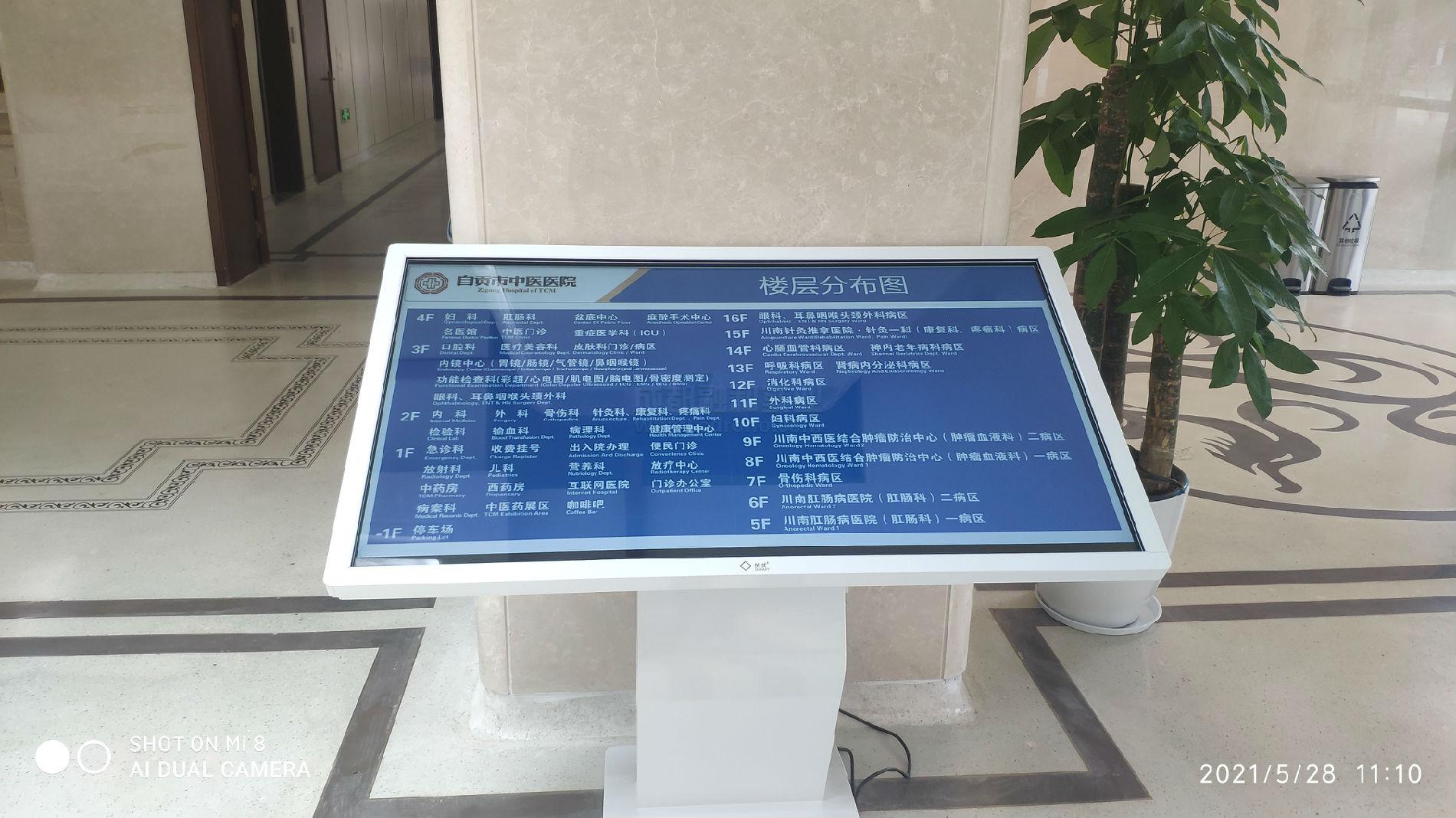 智慧醫院信息發布系統