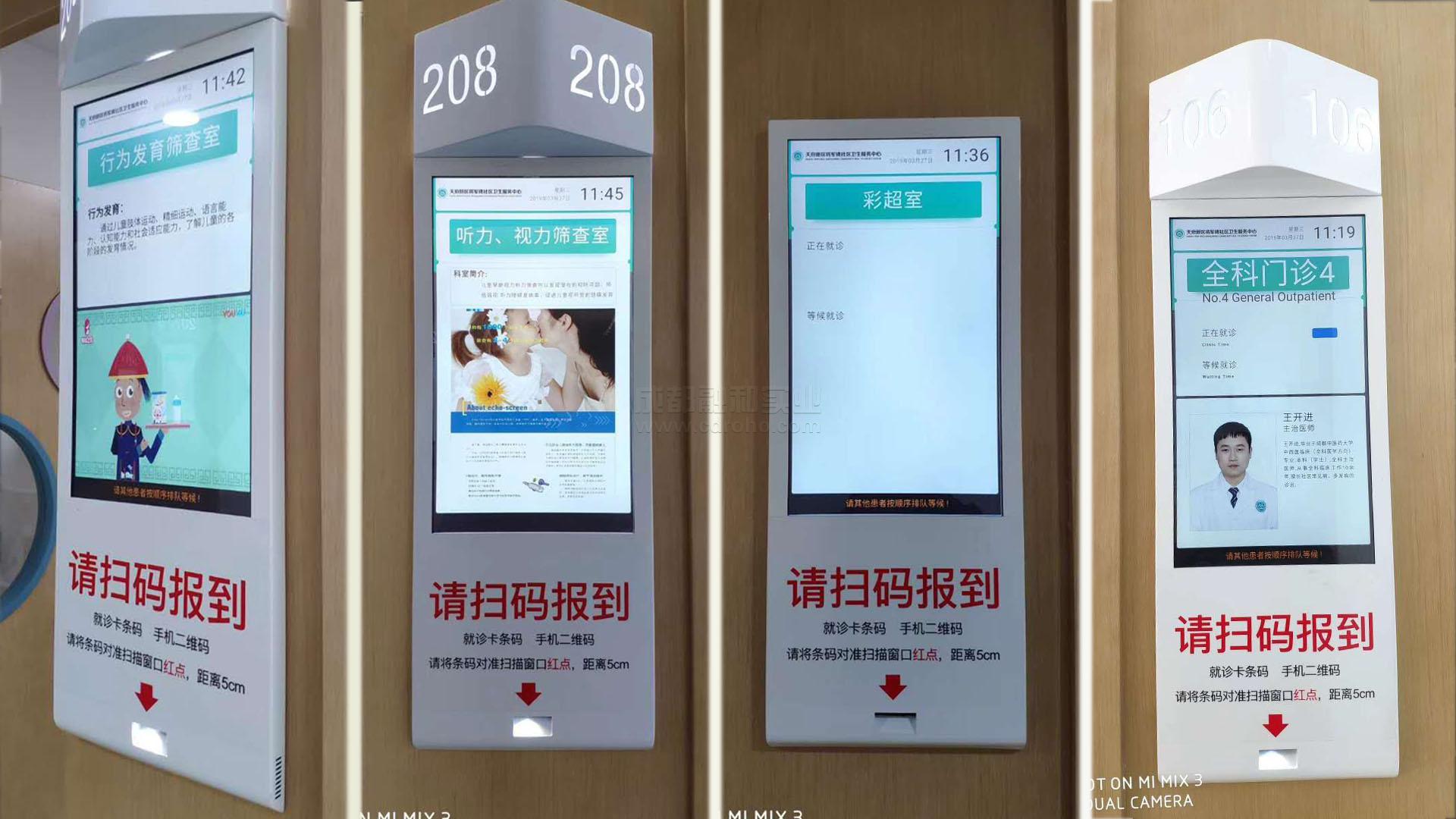 分診叫號系統