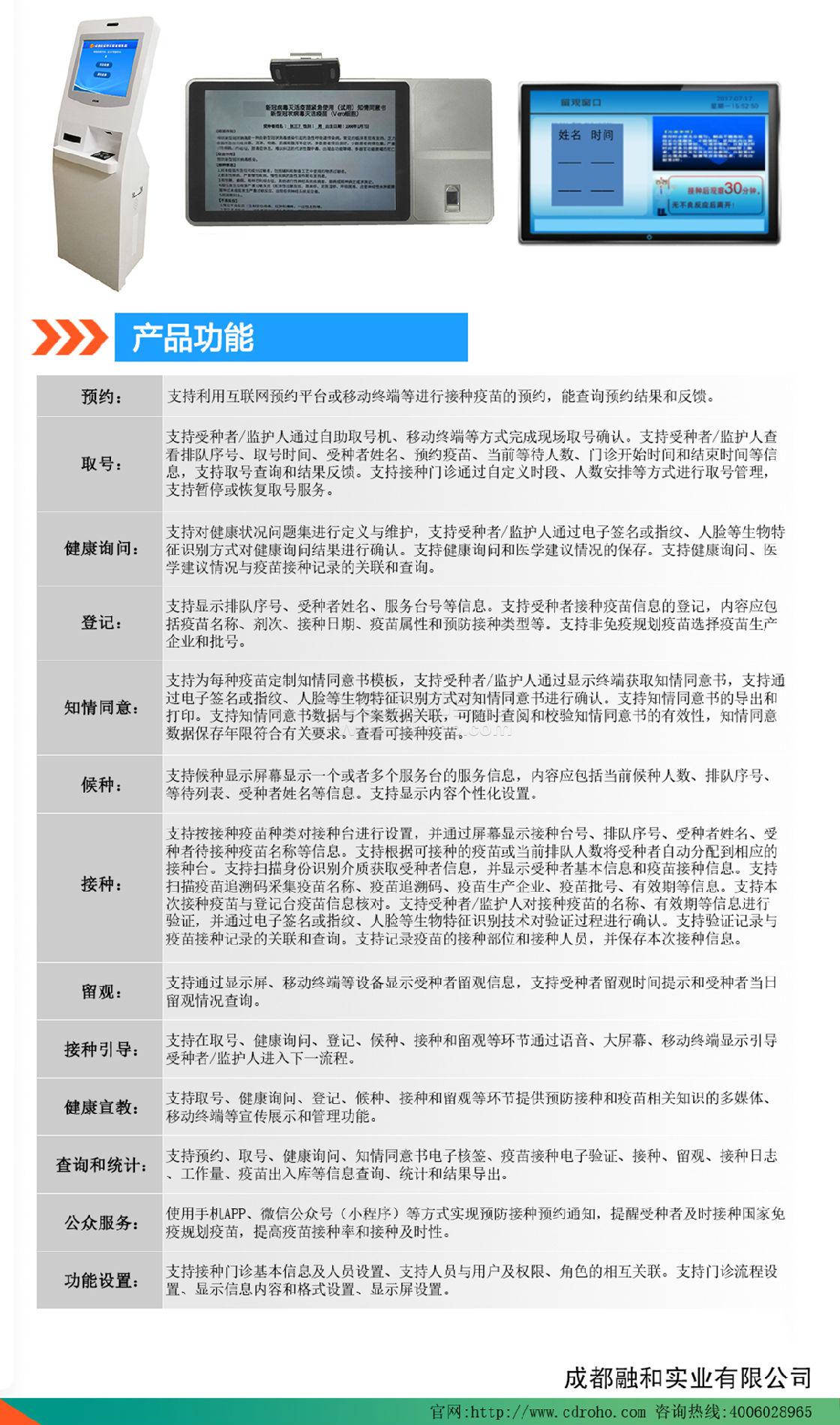 預防接種數字門診系統