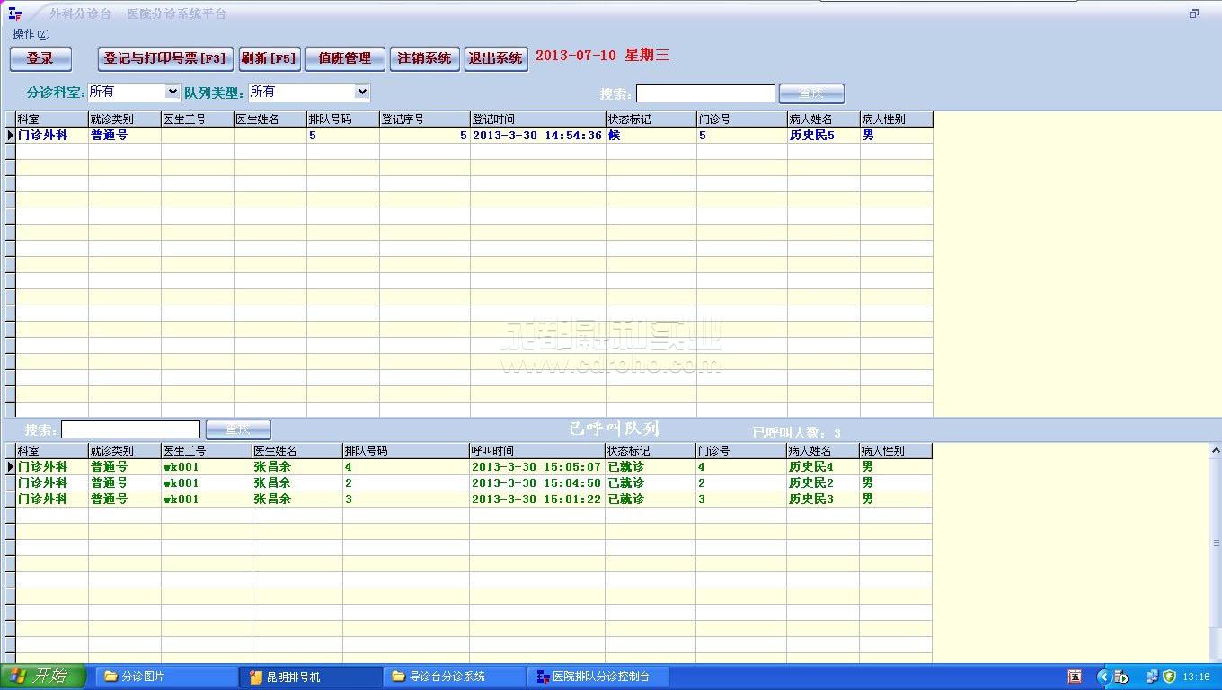 快優分診臺軟件界面.jpg