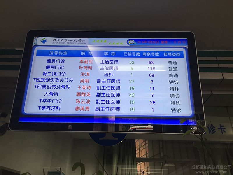 自貢市第四人民醫院
