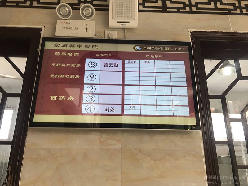 富順縣中醫院
