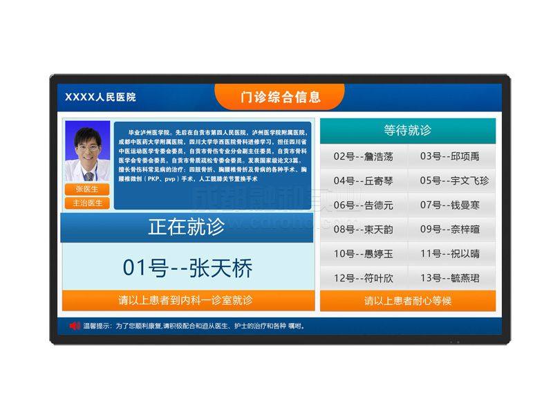 醫院分診系統效果圖