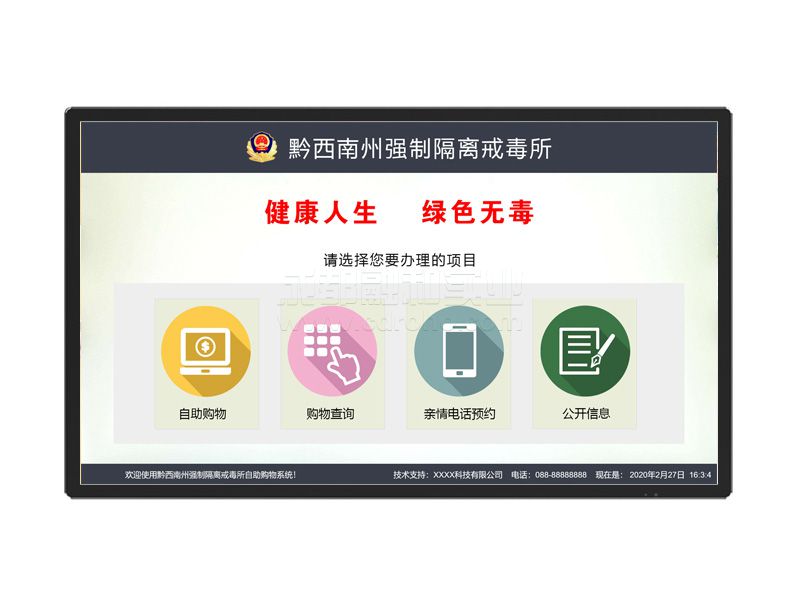 自助購物系統