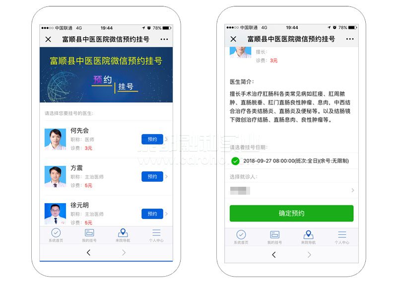 微信預約掛號、繳費系統效果圖