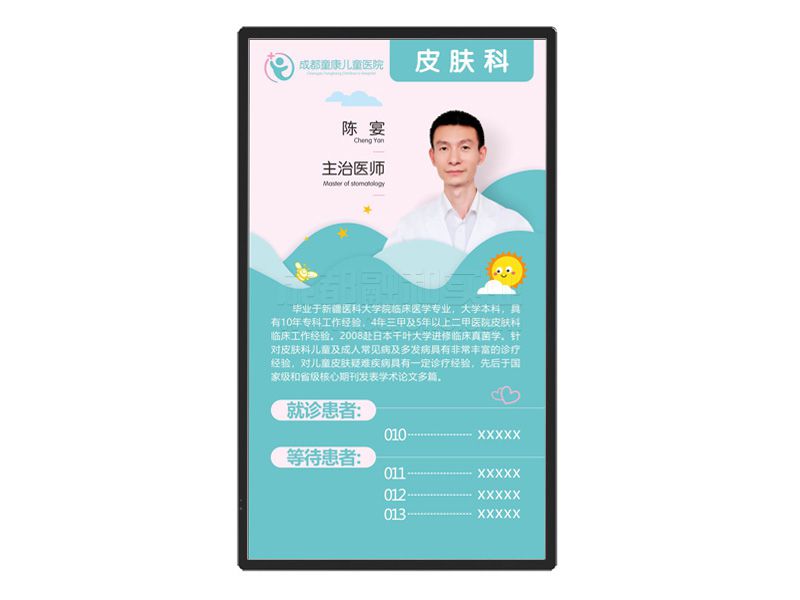 醫院分診系統效果圖