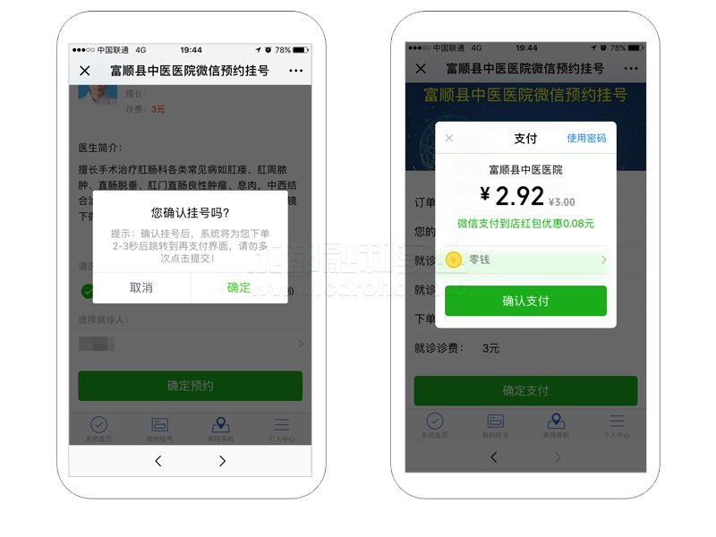 微信預約掛號、繳費系統效果圖