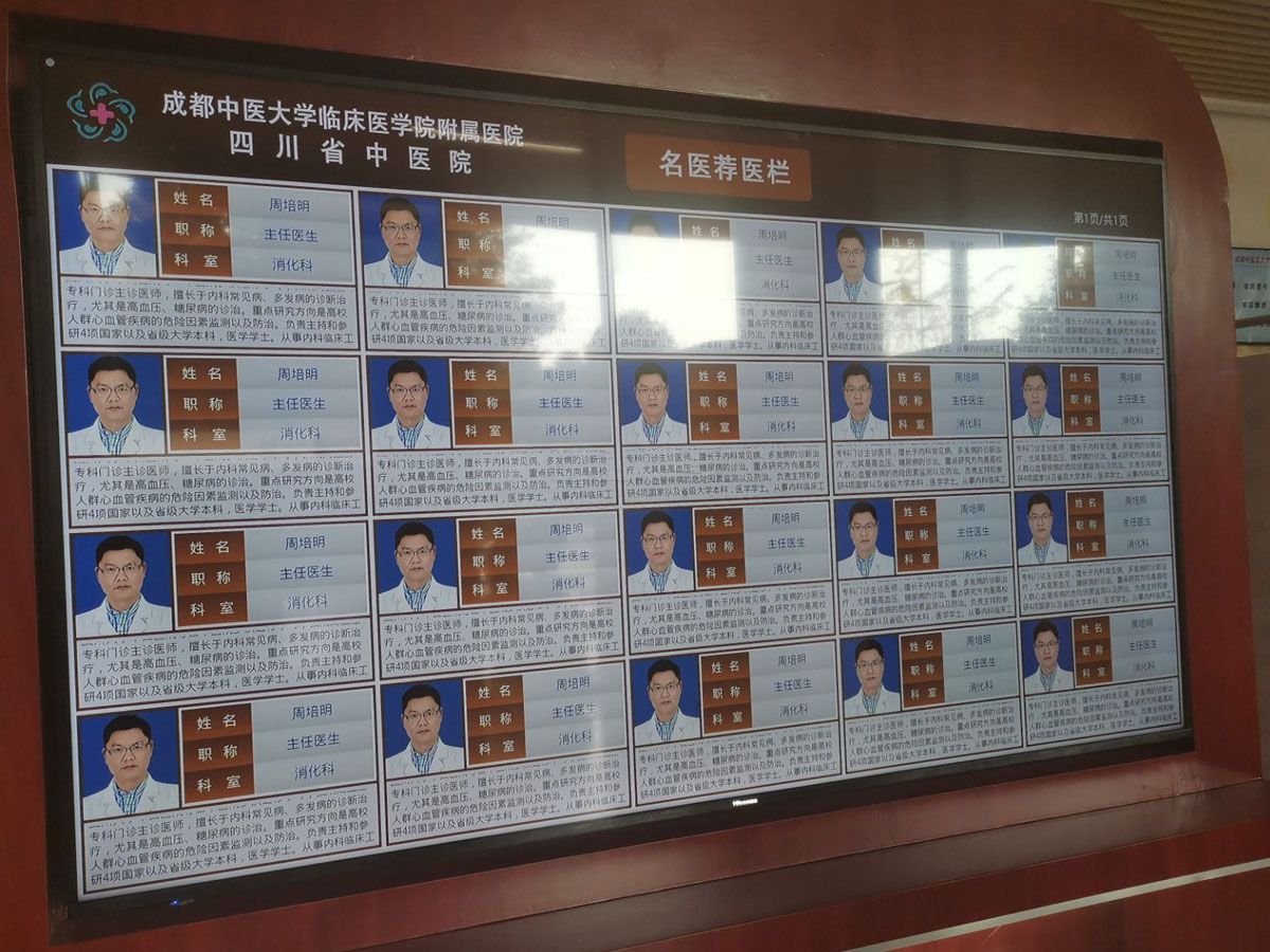 醫護人員排班顯示分診系統基本功能？效果圖