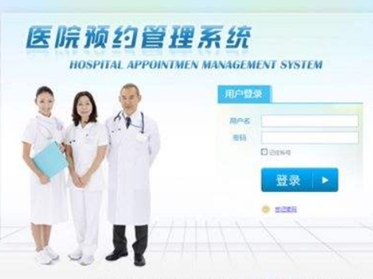 醫院預約掛號的11個問題？效果圖