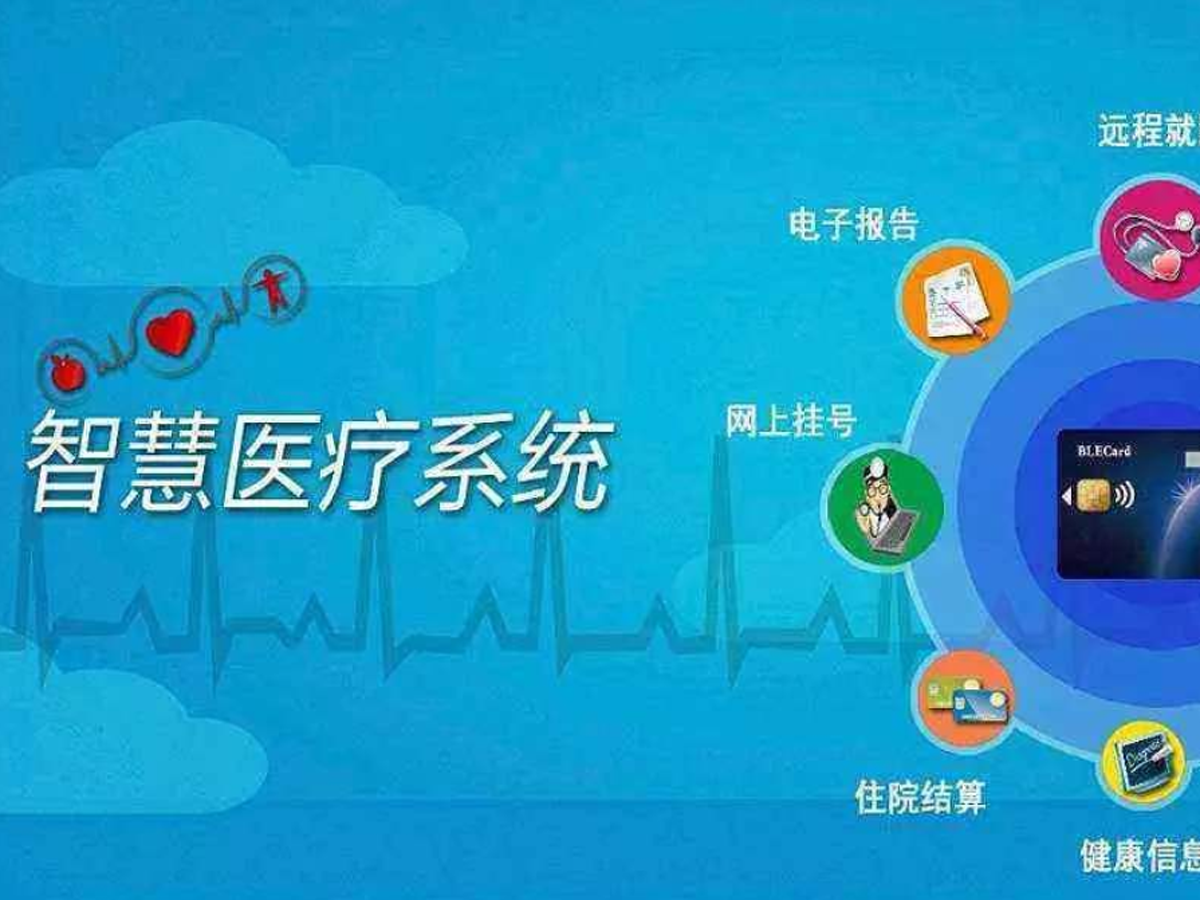 全國醫院轉型智慧醫院勢在必得,智能繳費系統助力效果圖
