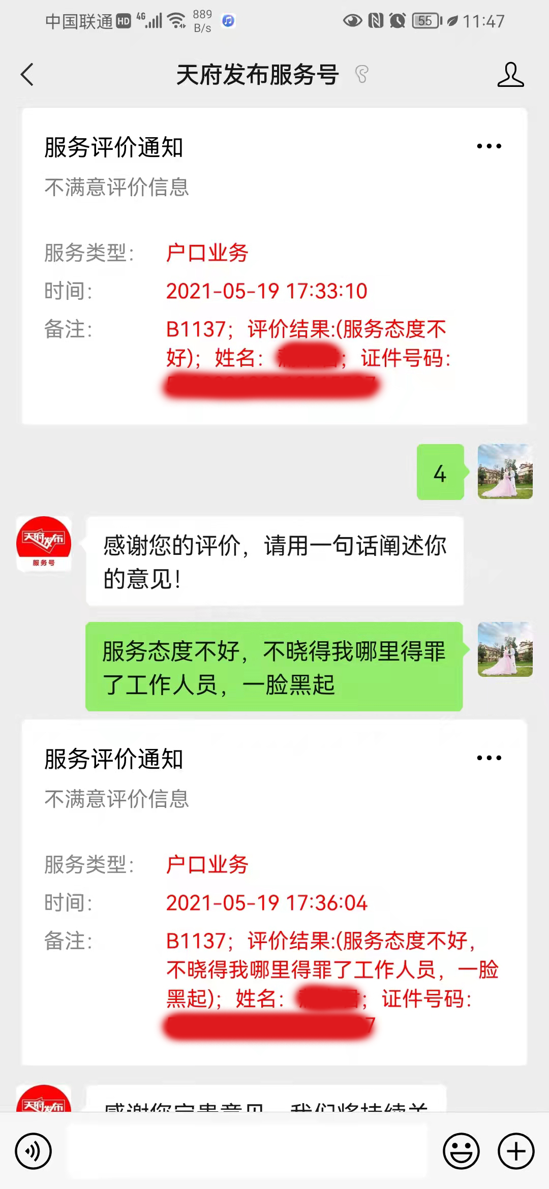 天府新區公安局微信小程序排隊提醒與在線評價反饋。效果圖