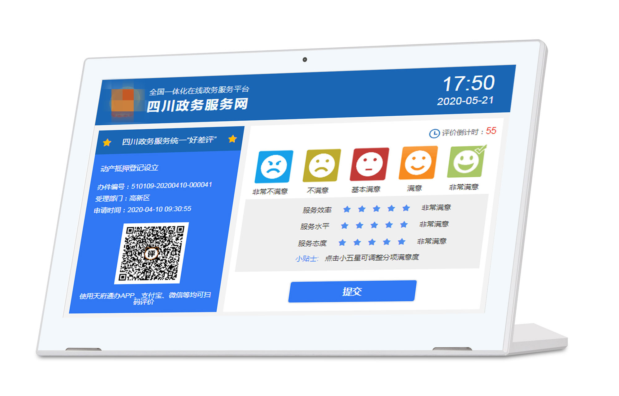 顧客滿意度評價器有多重要或者有什么好處？效果圖