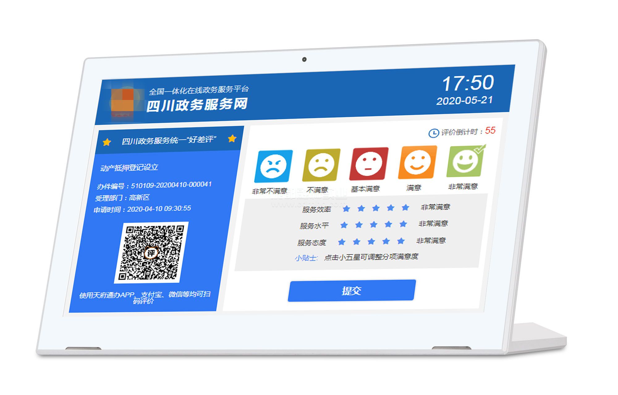 窗口滿意度評價器系統(tǒng)詳細(xì)參數(shù)及功能。效果圖