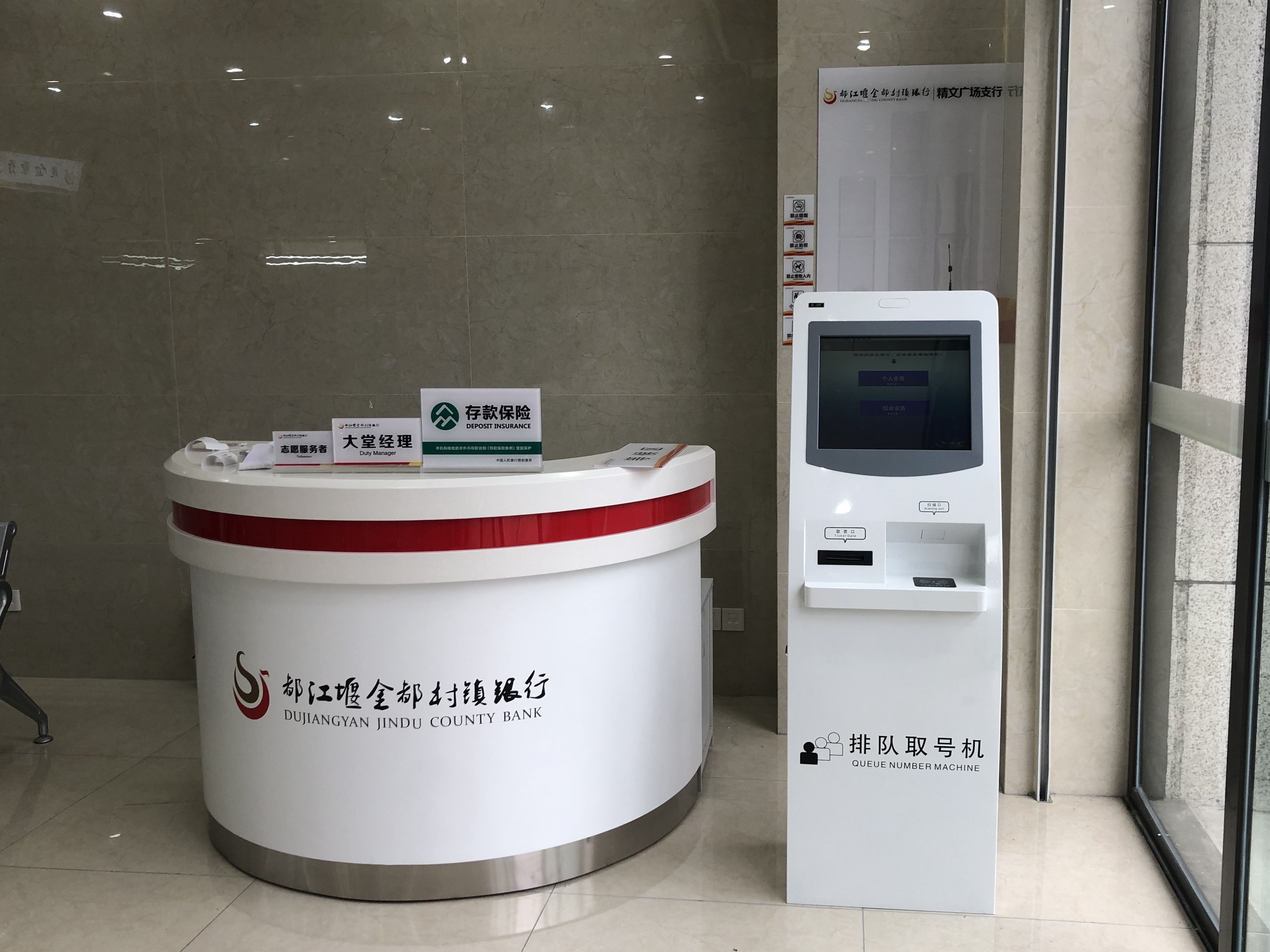 都江堰金都村鎮銀行