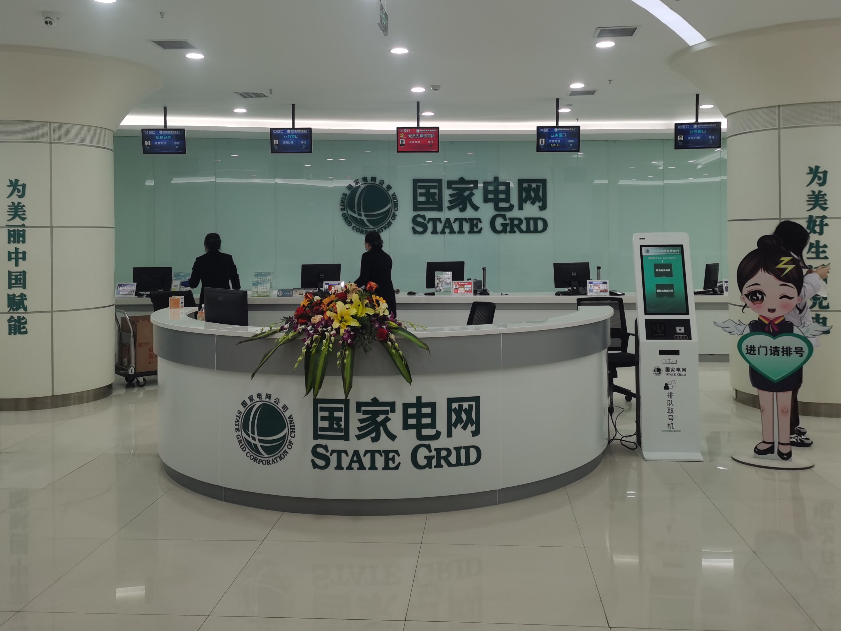 國網高新供電營業廳