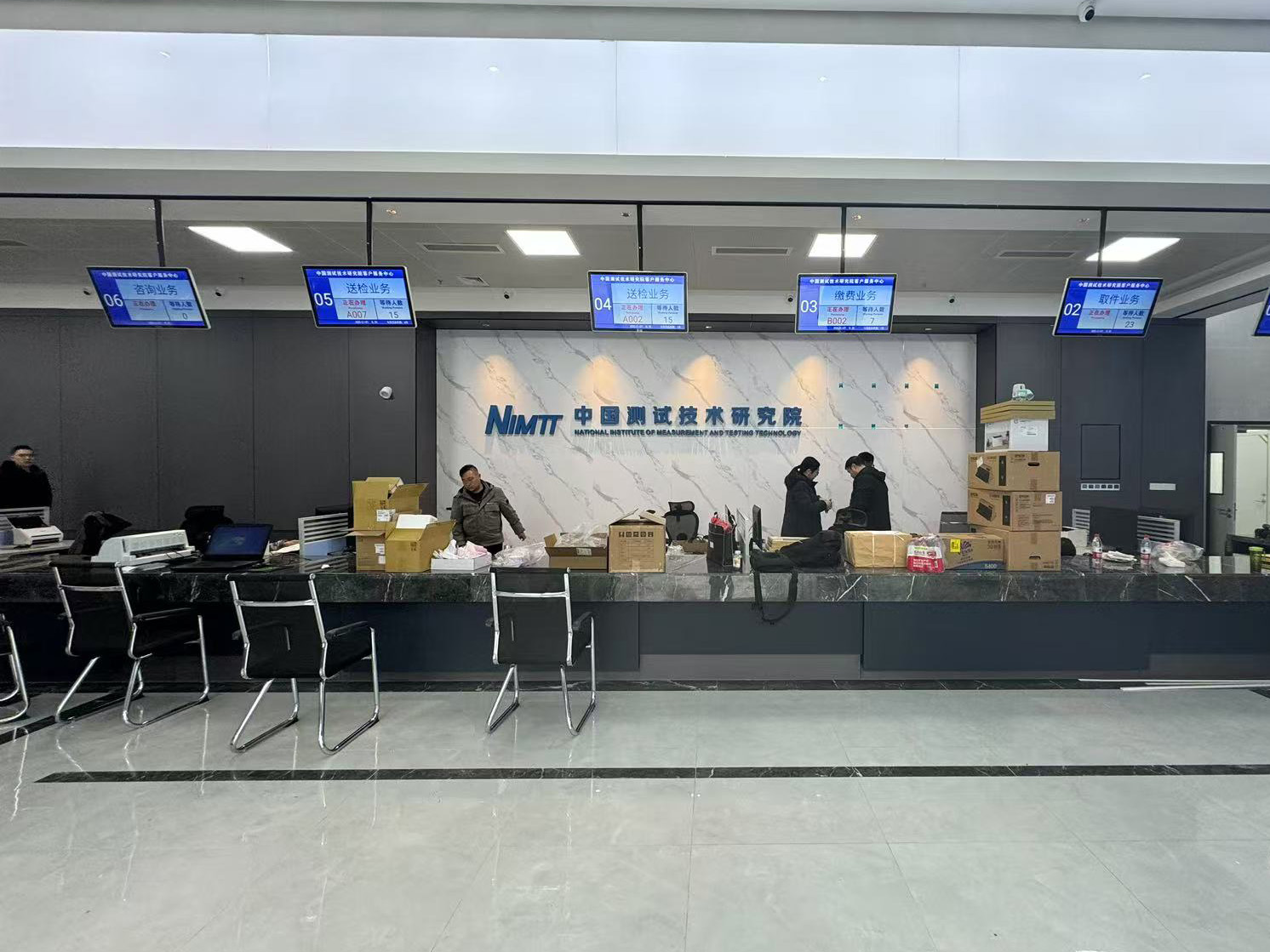 智慧大廳新時代：排隊叫號系統助力中國測試技術研究院服務升級。效果圖